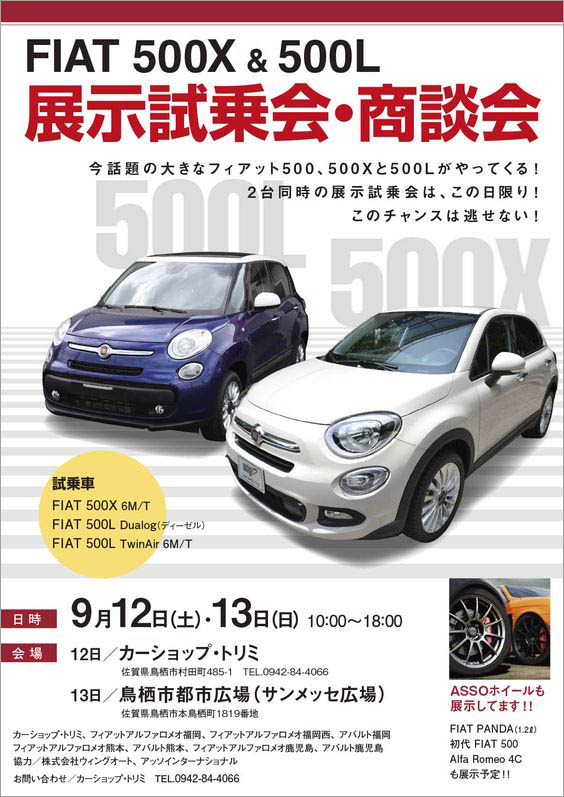 カーショップトリミ FIAT500L&X試乗会